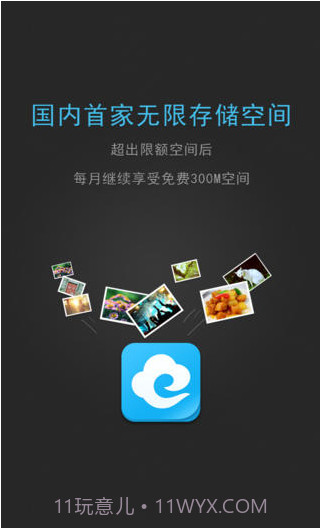 网易云相册截图3