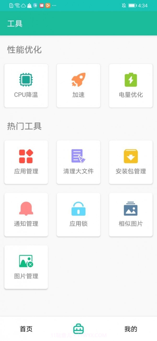 i清理大师截图2