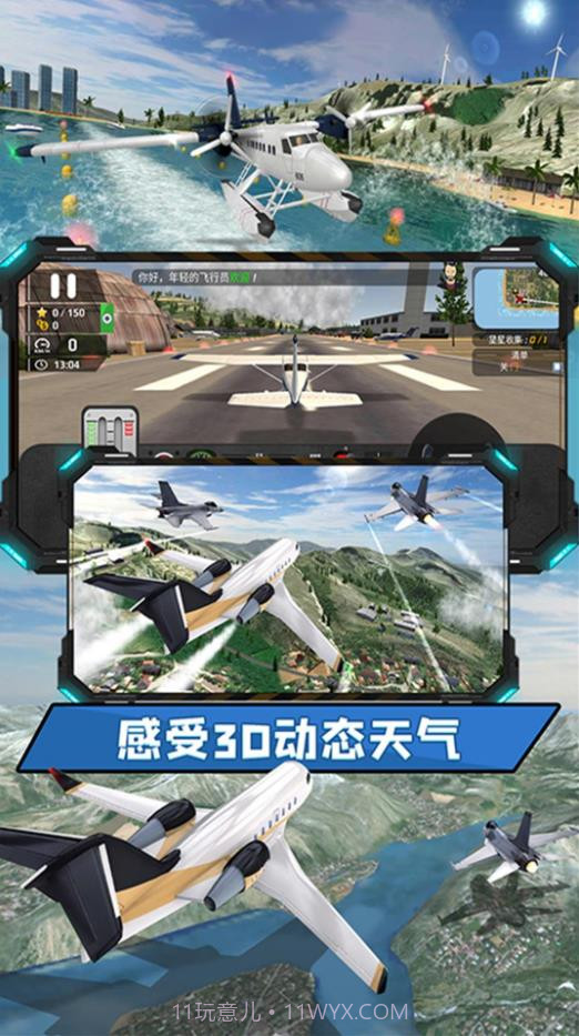 飞向高空截图1 飞向高空截图1
