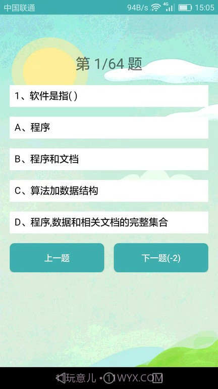 计算机二级题库小海鱼截图3