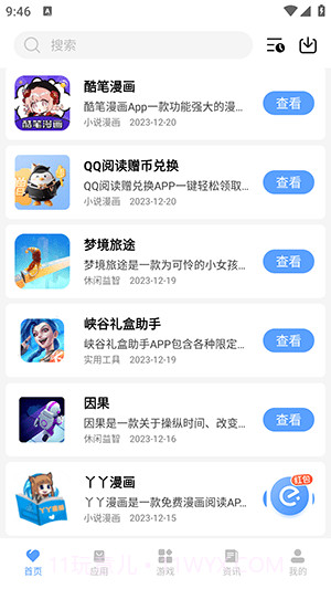 红云软件库截图2 红云软件库截图2