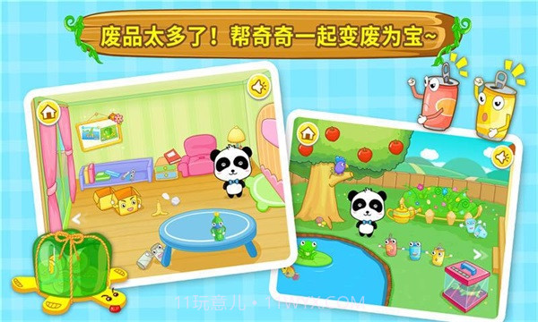 DIY变废为宝游戏截图2 DIY变废为宝游戏截图2