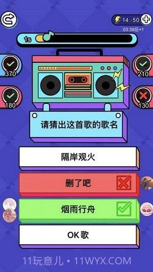 天天趣味猜歌名红包版截图3 天天趣味猜歌名红包版截图3