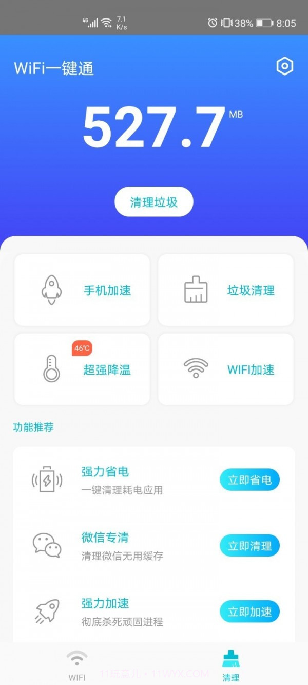 WiFi一键通截图1 WiFi一键通截图1