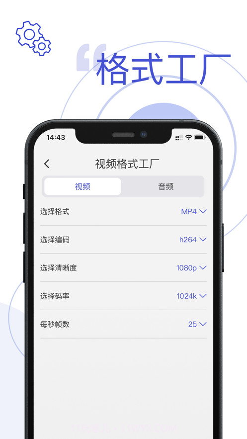格式工厂截图7