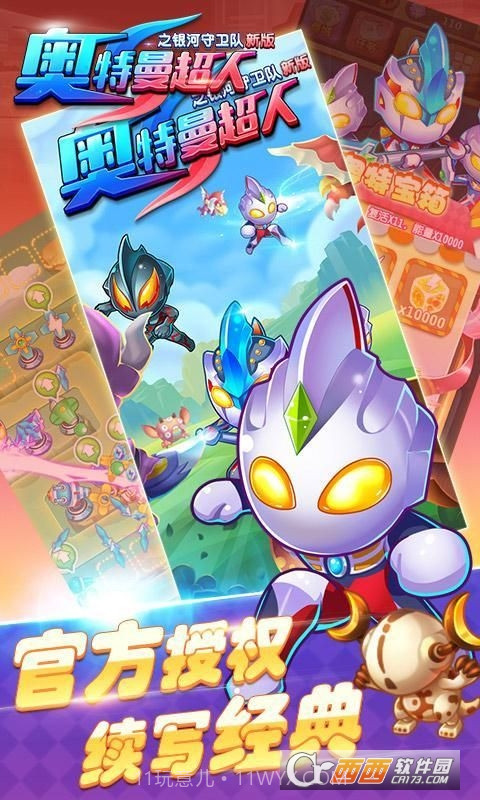 奥特曼超人之银河守卫队手游截图4 奥特曼超人之银河守卫队手游截图4