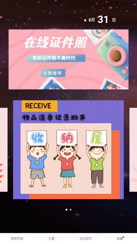 精准节拍器截图1 精准节拍器截图1