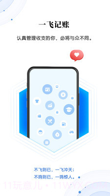 一飞记账截图3 一飞记账截图3