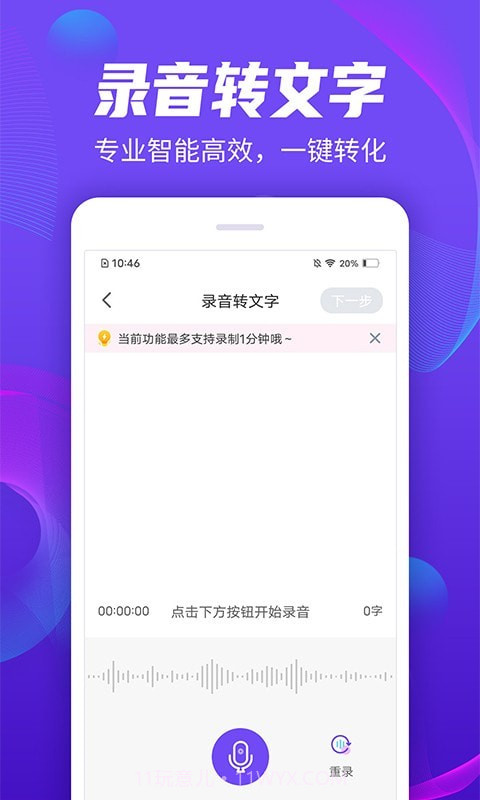 录音精灵管家截图4