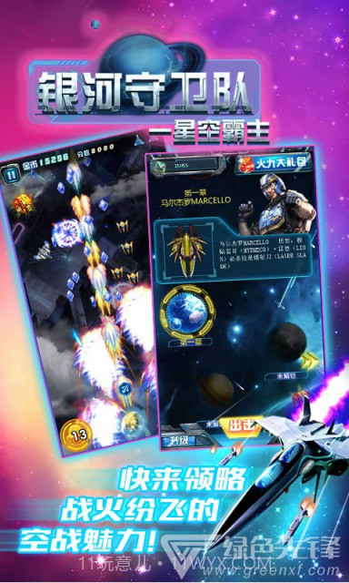 银河守卫队豪华 V1.0.1 安卓免费版截图3 银河守卫队豪华 V1.0.1 安卓免费版截图3