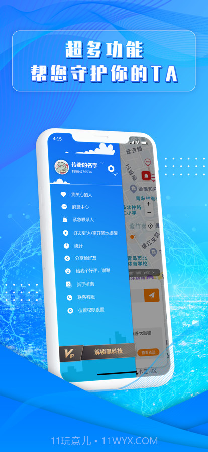定位找人GPS查找位置找人截图4 定位找人GPS查找位置找人截图4