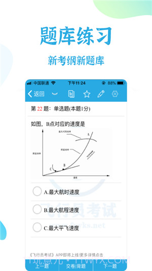 飞行员考试截图2 飞行员考试截图2