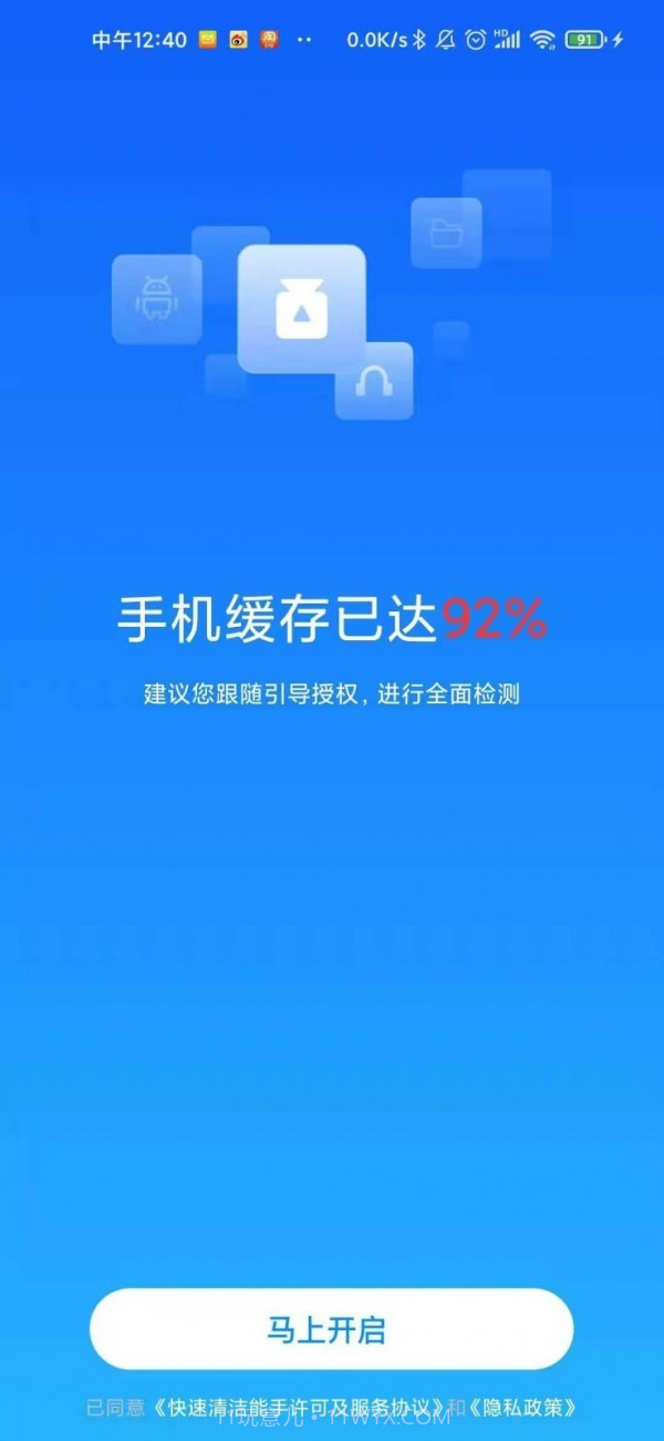 快速清洁能手截图5 快速清洁能手截图5