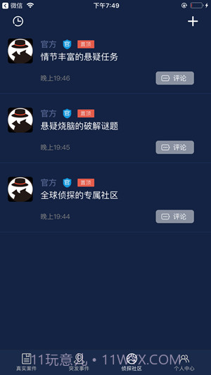 侦探社区app截图1 侦探社区app截图1