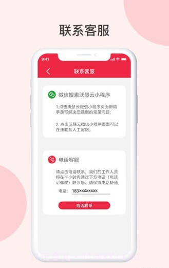 沃慧云电脑截图2