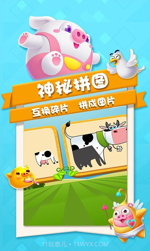 轻骑彩虹爱拼图截图4