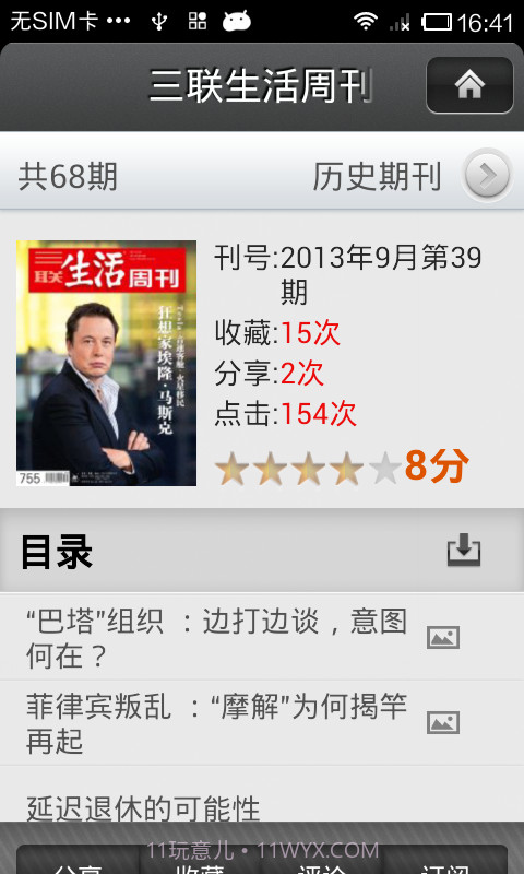 中邮阅读.期刊截图3