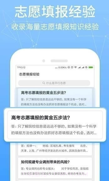 高考提档线截图2