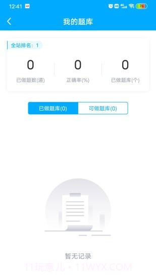 远驰学堂截图4 远驰学堂截图4