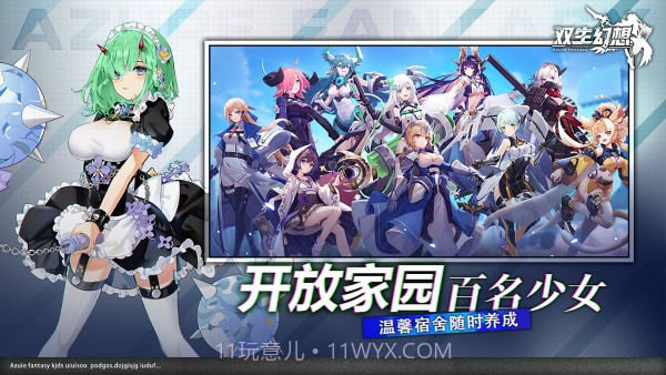 双生幻想无限钻石截图1