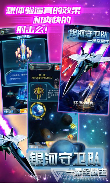 银河守卫队豪华 V1.0.1 安卓免费版截图1 银河守卫队豪华 V1.0.1 安卓免费版截图1