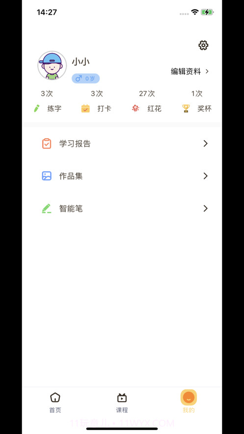 智能AI练字截图3 智能AI练字截图3