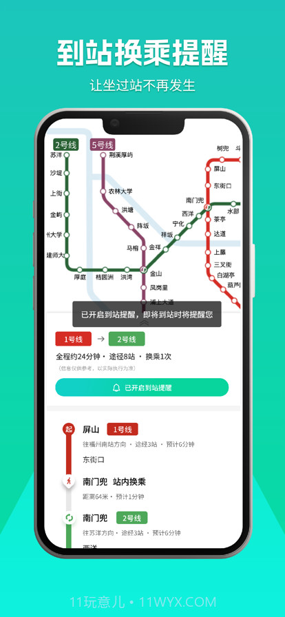 榕城地铁通截图3