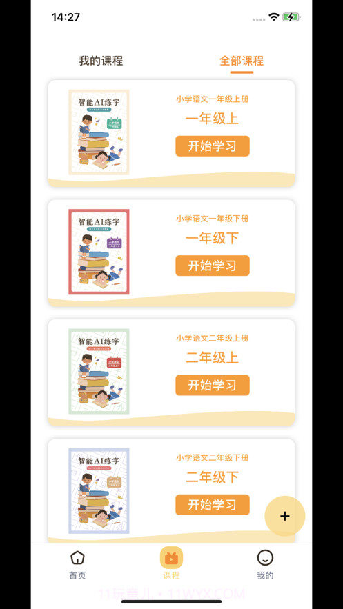 智能AI练字截图2 智能AI练字截图2