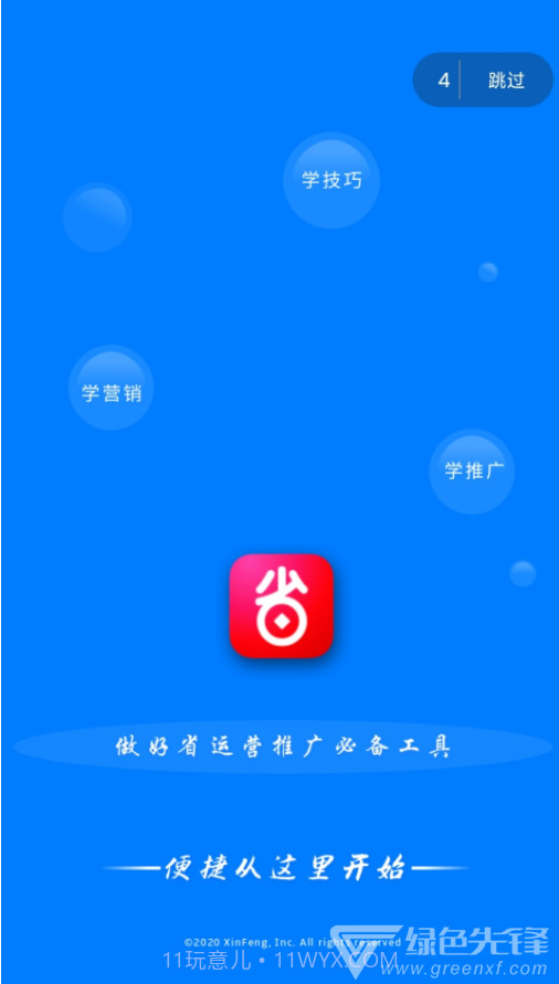 好省工具(可靠好省家人必备神器)V3.2 安卓正式版截图3