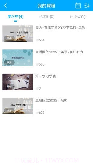 远驰学堂截图1 远驰学堂截图1