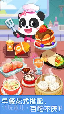 宝宝早餐店截图2 宝宝早餐店截图2