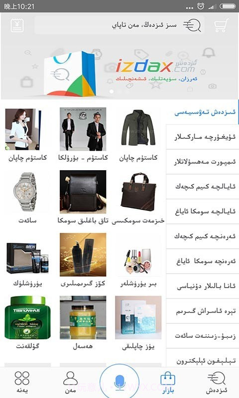 izdax汉维翻译词典截图4