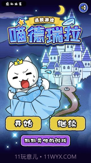 大白猫逃脱喵德瑞拉app截图2 大白猫逃脱喵德瑞拉app截图2