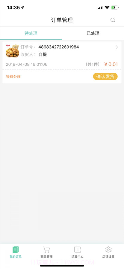 悦居商家截图1 悦居商家截图1