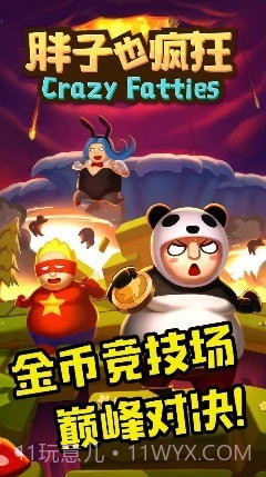 胖子也疯狂截图3