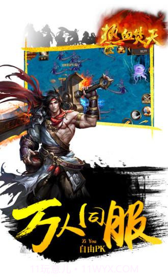 热血焚天截图4 热血焚天截图4