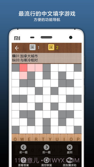 疯狂填字截图2 疯狂填字截图2