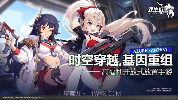 双生幻想无限钻石截图2