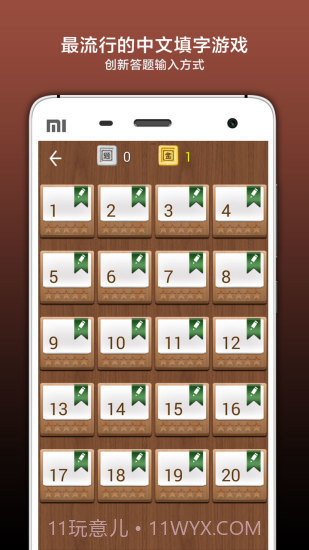 疯狂填字截图3 疯狂填字截图3