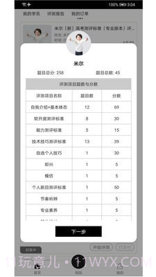 星艺考教师版截图4 星艺考教师版截图4