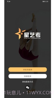 星艺考教师版截图1 星艺考教师版截图1