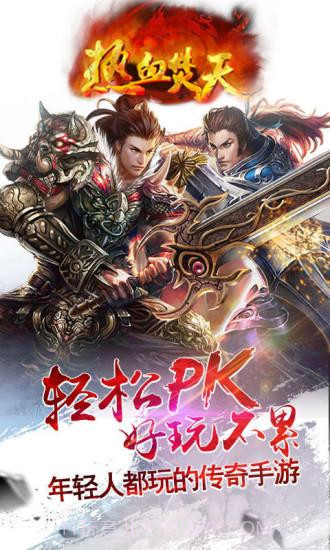 热血焚天截图1 热血焚天截图1