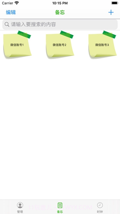 爱微管家截图1 爱微管家截图1