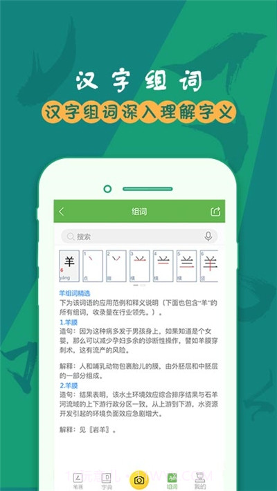 儿童学汉字笔画截图1 儿童学汉字笔画截图1