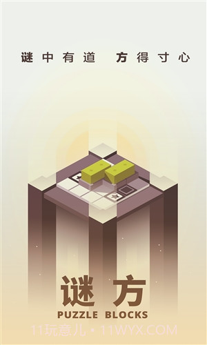 谜方截图1