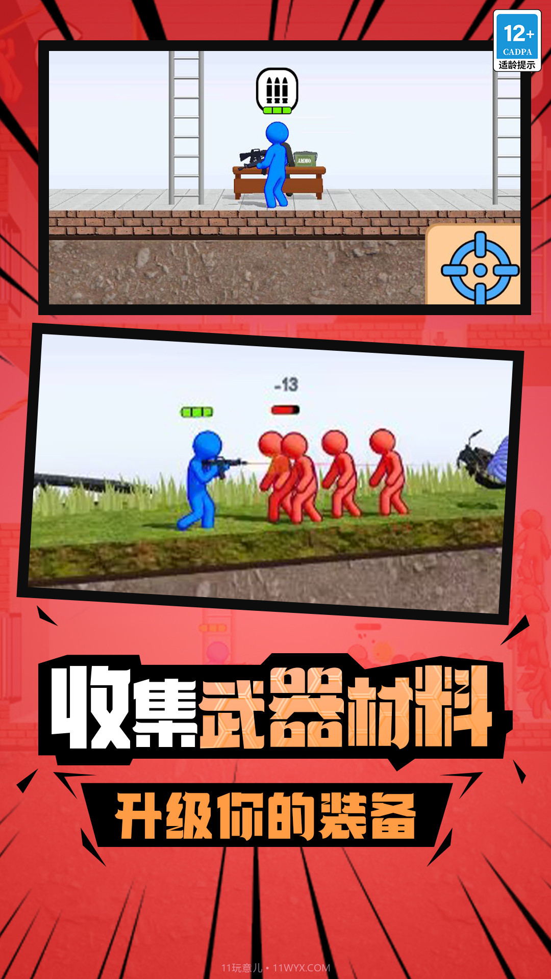 火柴人枪战精英截图4 火柴人枪战精英截图4