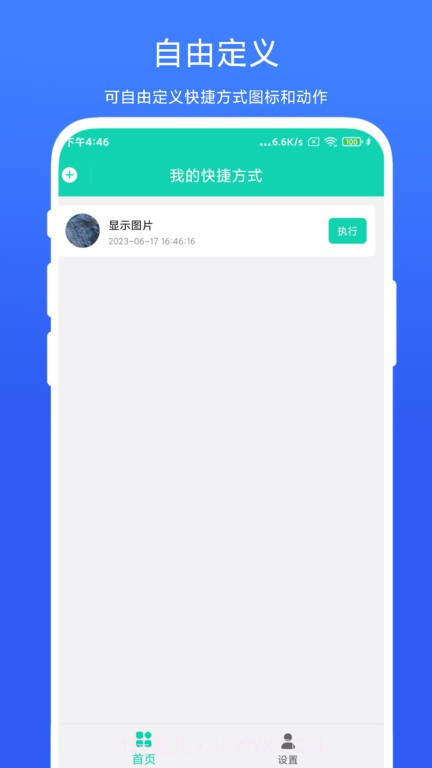 全局快捷方式截图1