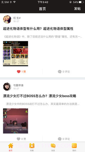 叉叉IPA精灵APP截图2