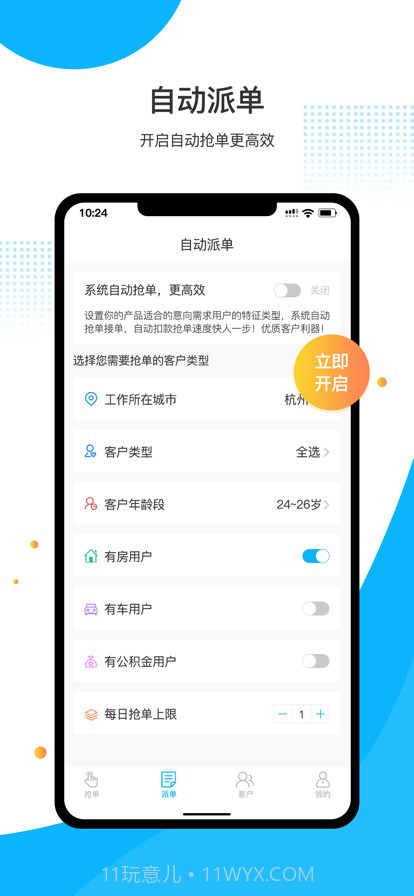 抢好客截图3 抢好客截图3
