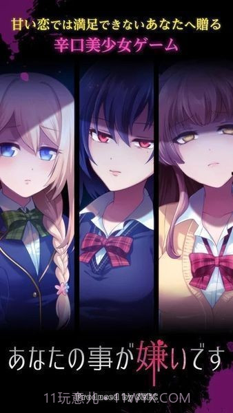 我讨厌你啊截图1 我讨厌你啊截图1